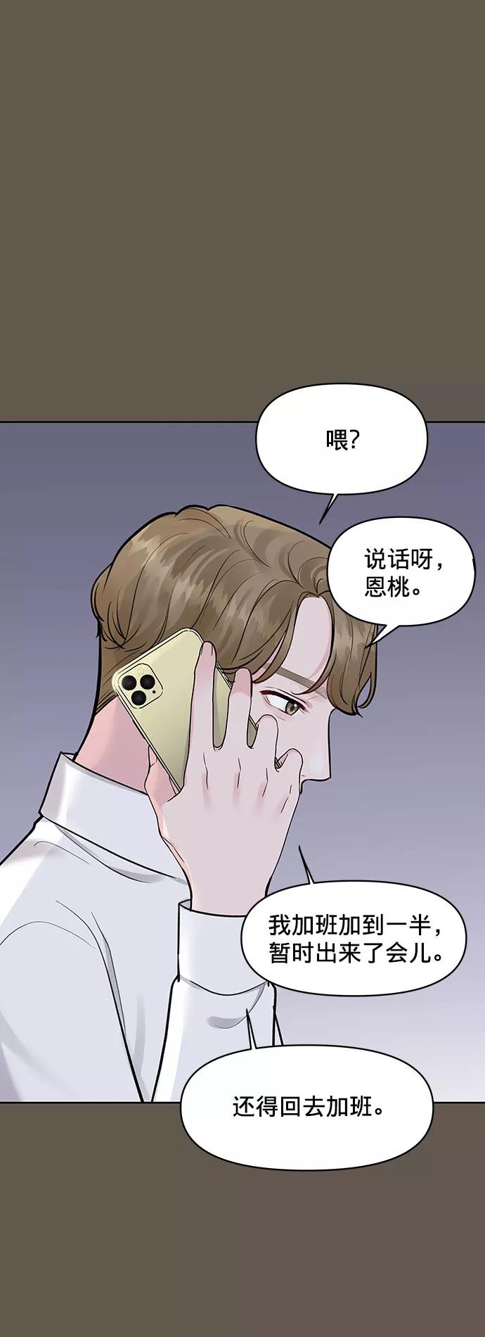 《你不是我的理想型》[第9话] 心里的创伤 第6页