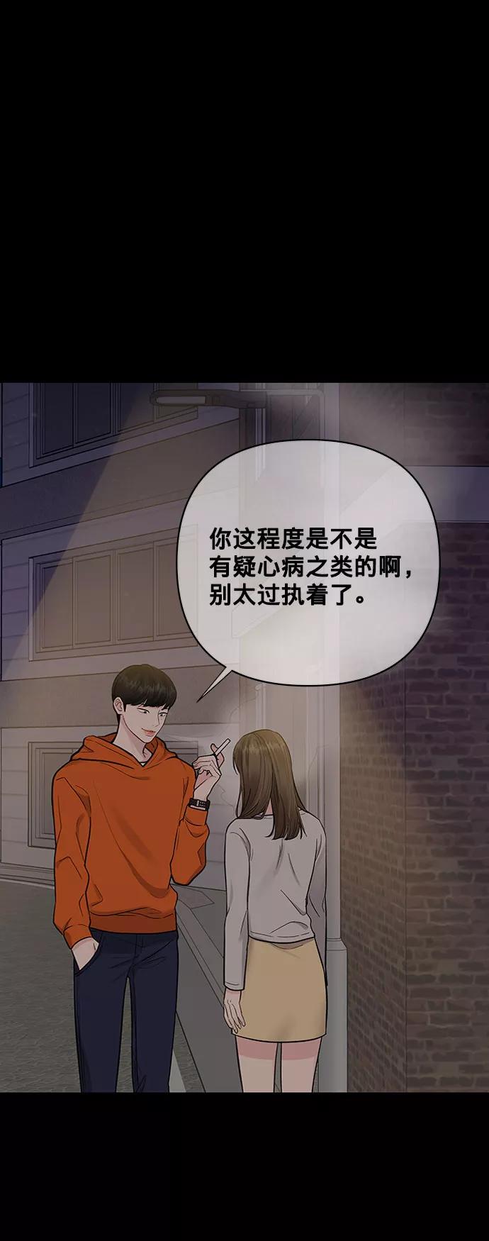 《你不是我的理想型》[第9话] 心里的创伤 第108页