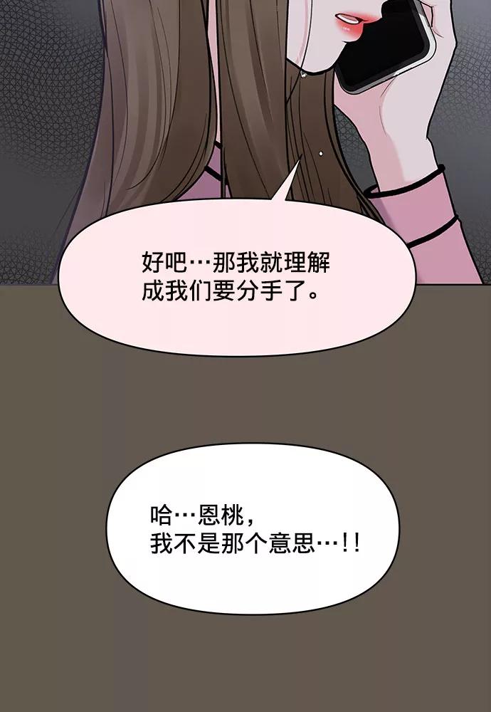 《你不是我的理想型》[第9话] 心里的创伤 第54页