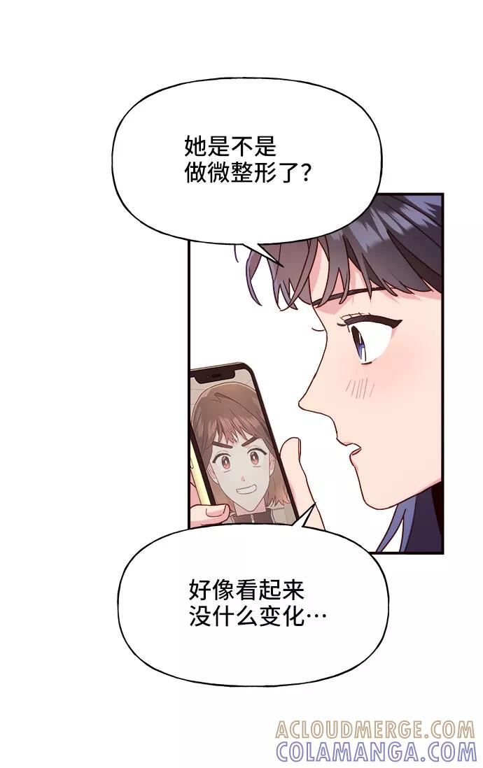 《今日的维纳斯》第9话 第46页