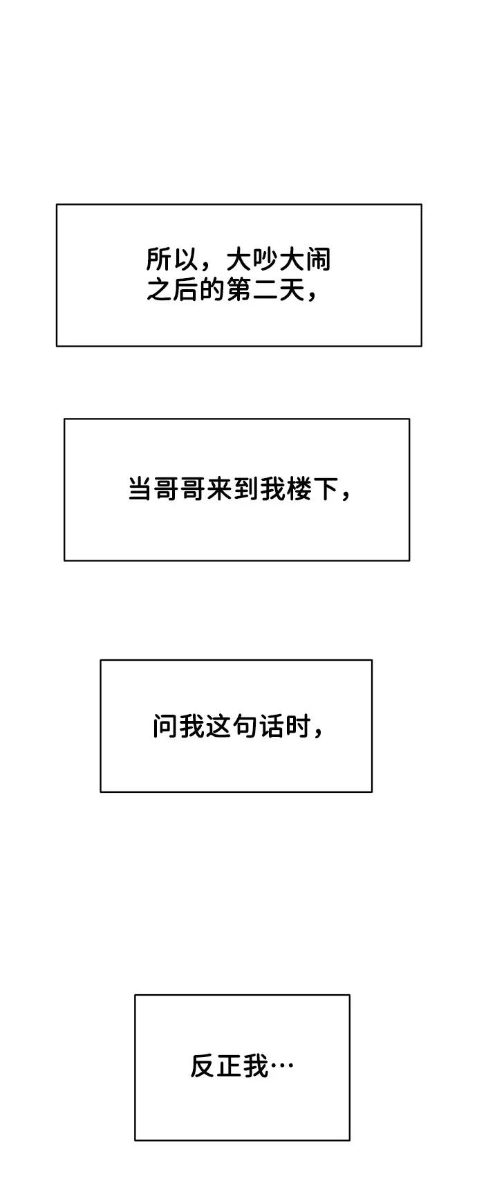 《你不是我的理想型》[第9话] 心里的创伤 第80页