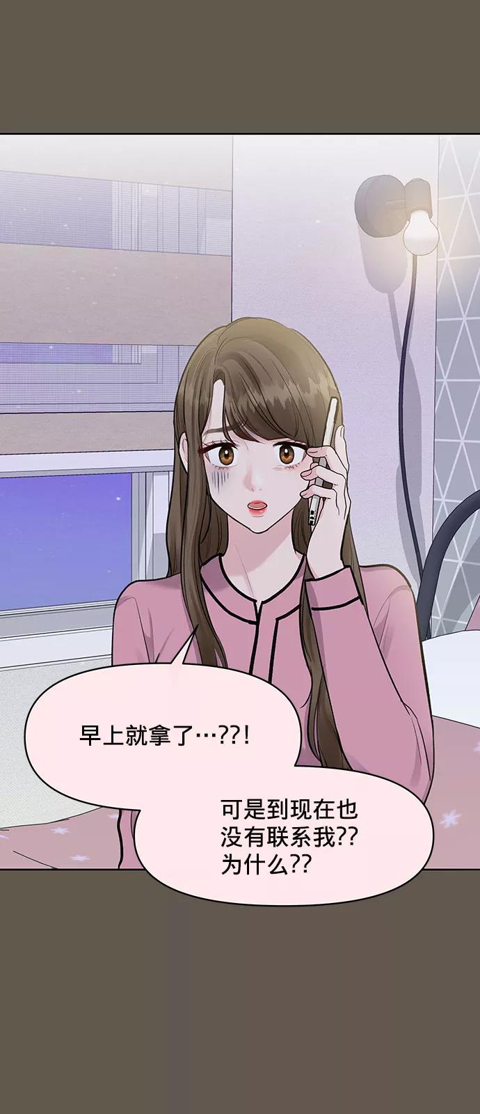《你不是我的理想型》[第9话] 心里的创伤 第8页
