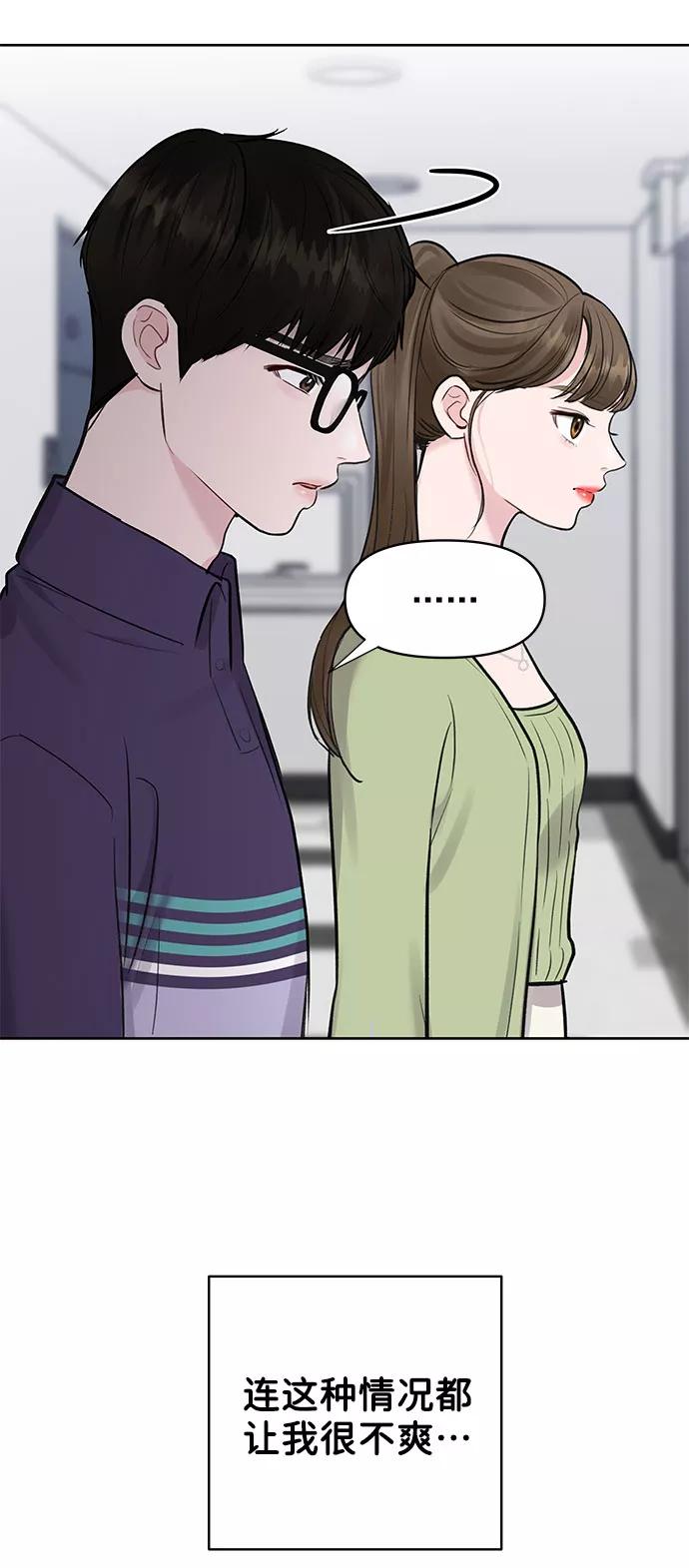 《你不是我的理想型》[第9话] 心里的创伤 第95页