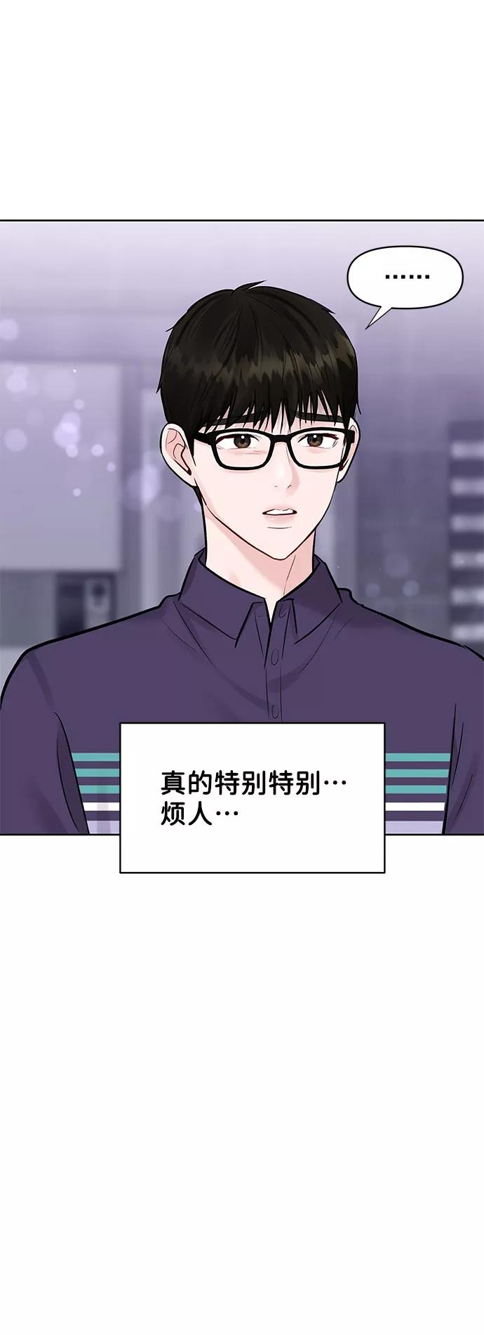 《你不是我的理想型》[第9话] 心里的创伤 第98页