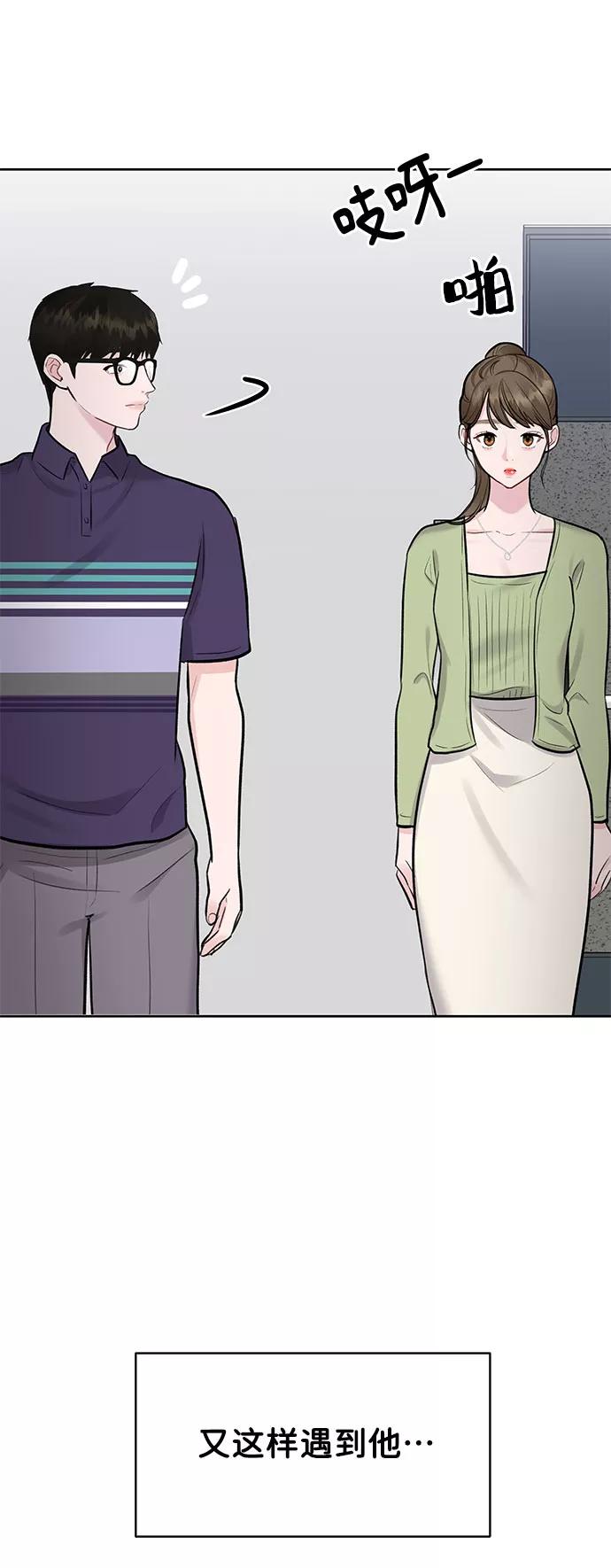 《你不是我的理想型》[第9话] 心里的创伤 第94页