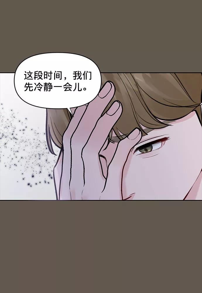 《你不是我的理想型》[第9话] 心里的创伤 第48页