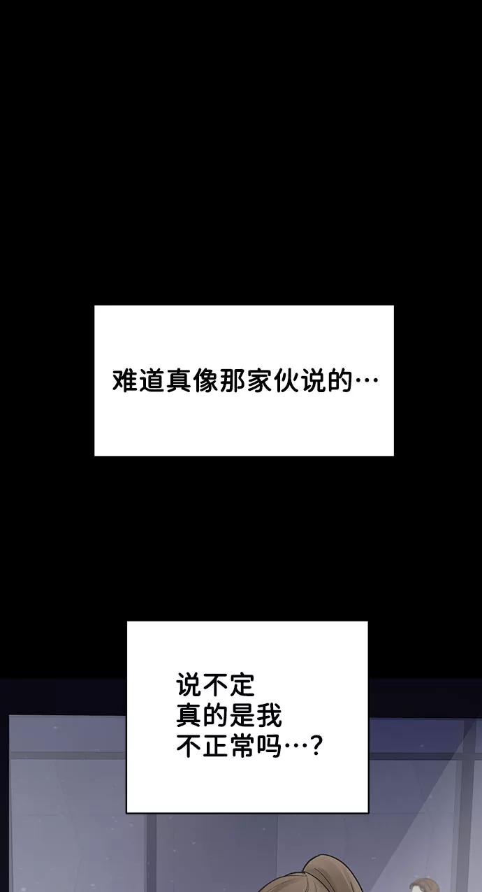 《你不是我的理想型》[第9话] 心里的创伤 第110页