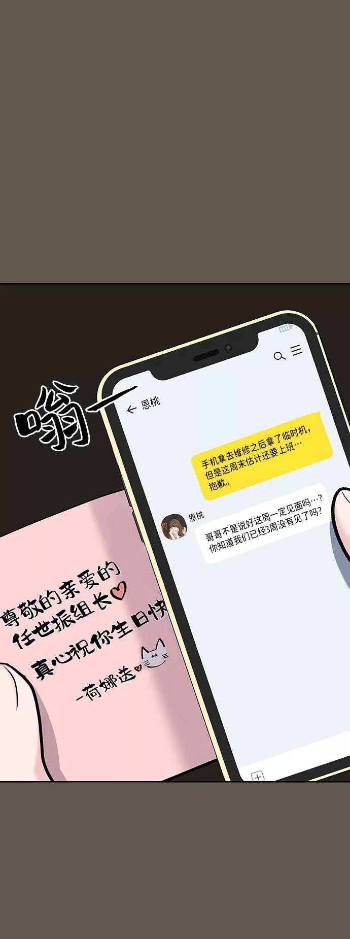 《你不是我的理想型》[第9话] 心里的创伤 第2页
