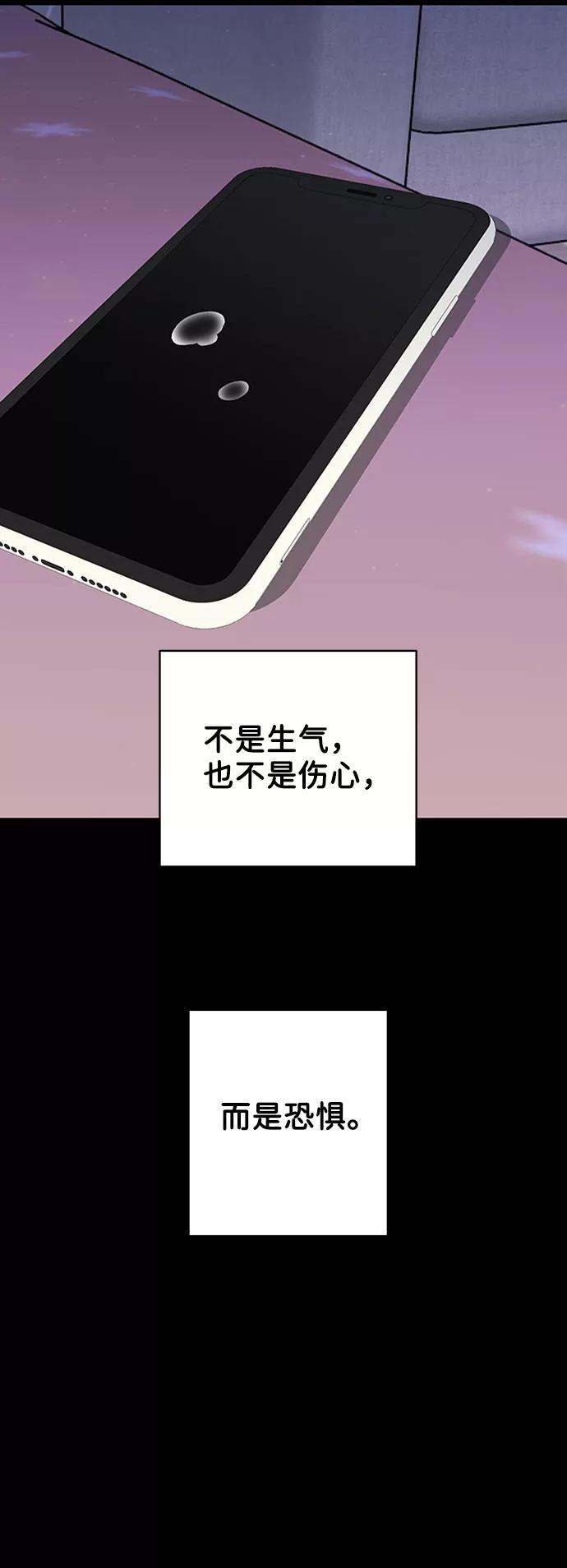 《你不是我的理想型》[第9话] 心里的创伤 第74页