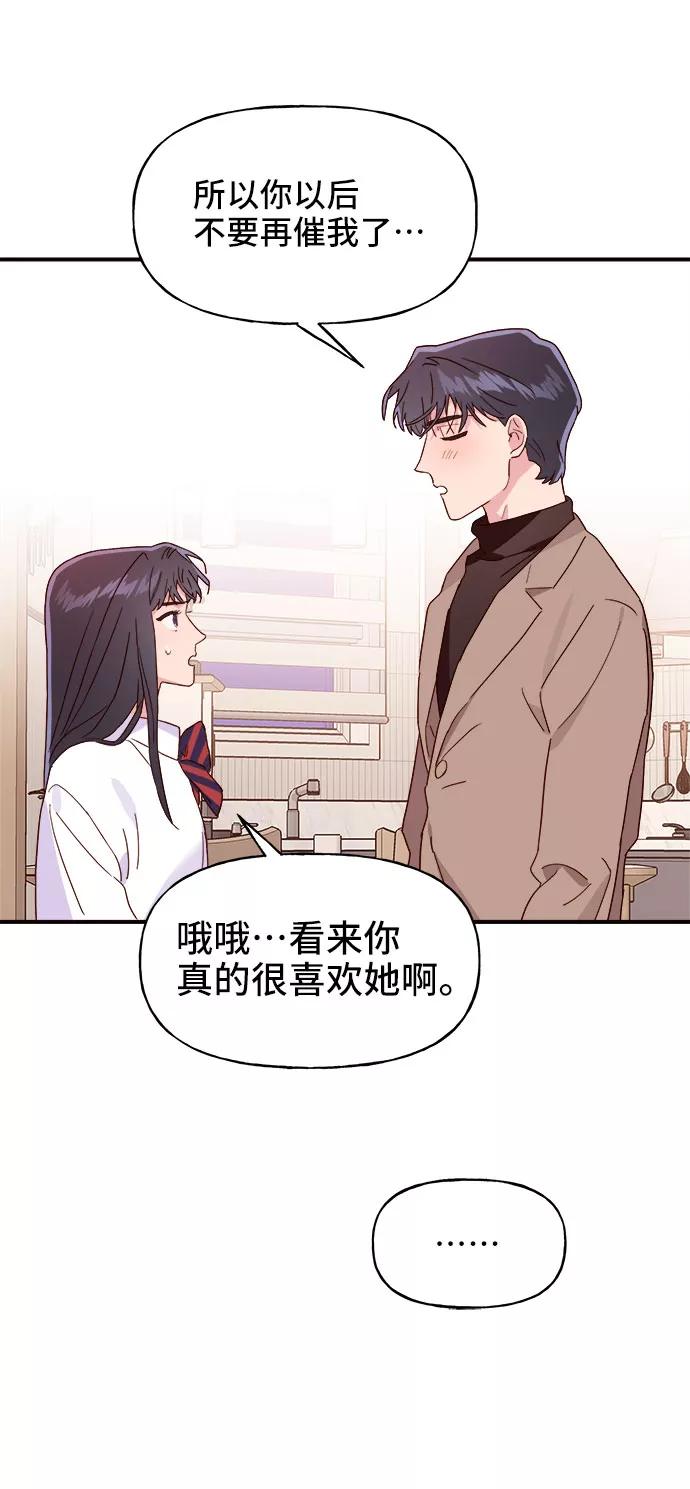 《今日的维纳斯》第9话 第59页