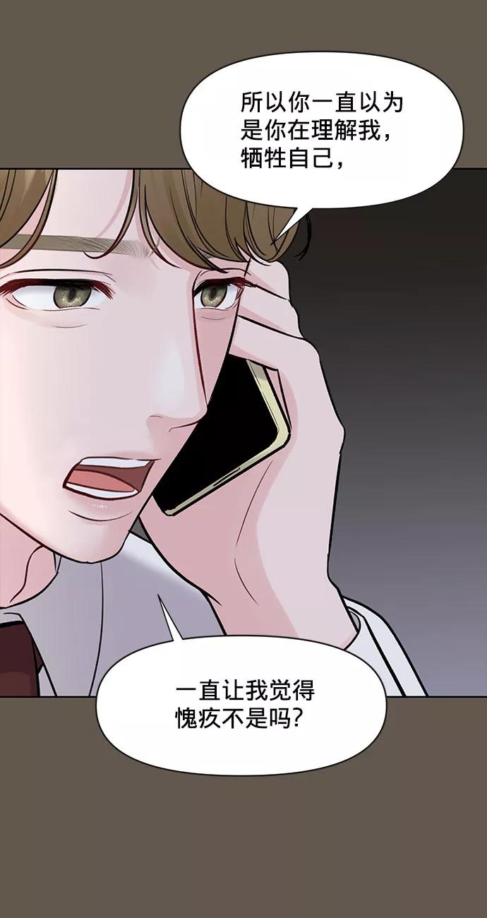 《你不是我的理想型》[第9话] 心里的创伤 第20页