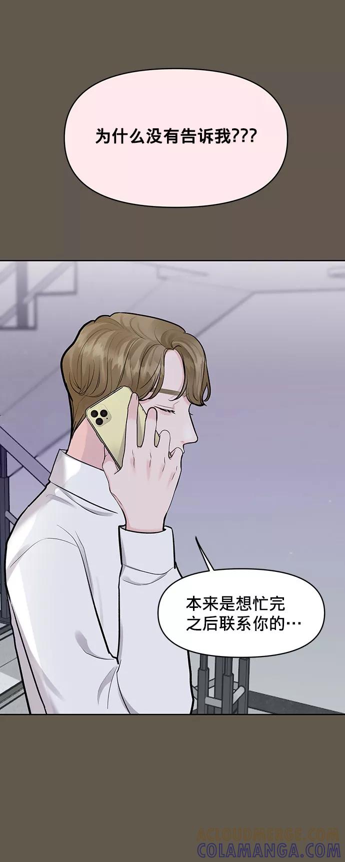 《你不是我的理想型》[第9话] 心里的创伤 第9页