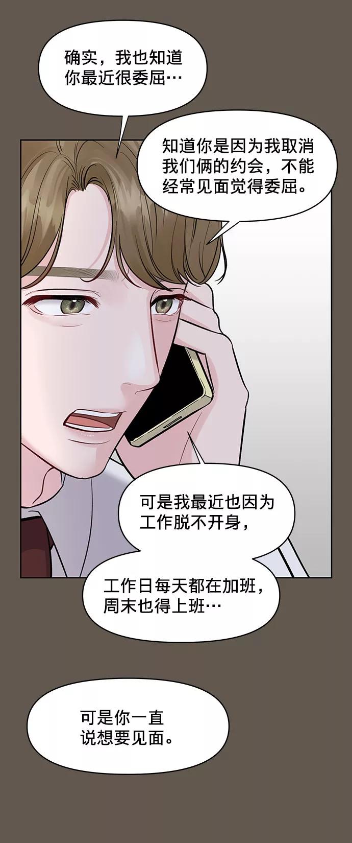 《你不是我的理想型》[第9话] 心里的创伤 第18页