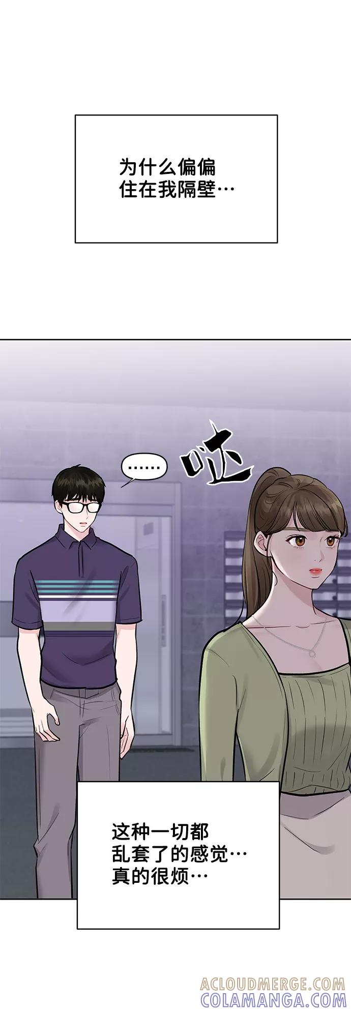 《你不是我的理想型》[第9话] 心里的创伤 第97页