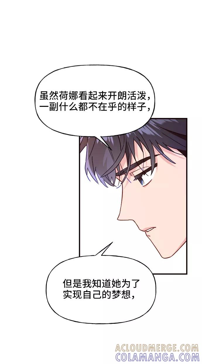 《今日的维纳斯》第9话 第52页