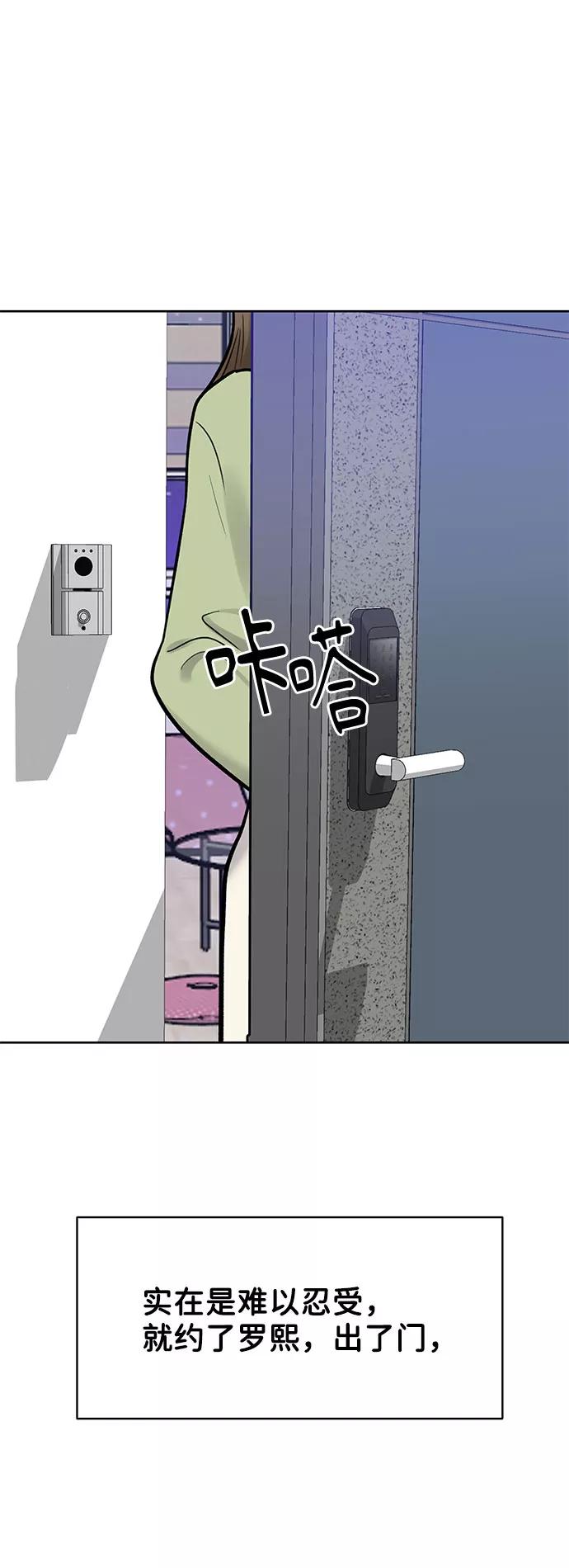 《你不是我的理想型》[第9话] 心里的创伤 第92页