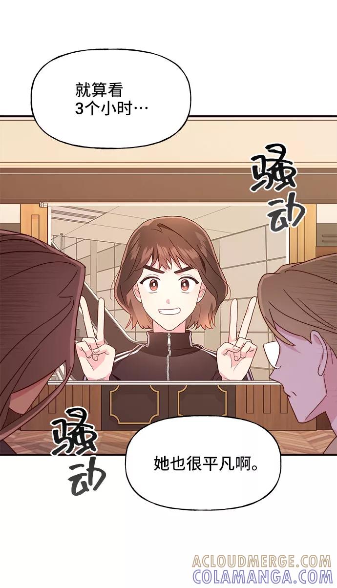 《今日的维纳斯》第9话 第19页