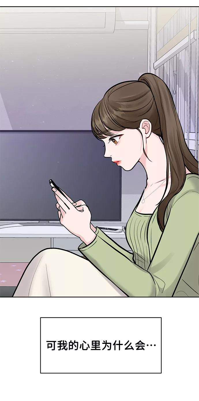 《你不是我的理想型》[第9话] 心里的创伤 第87页