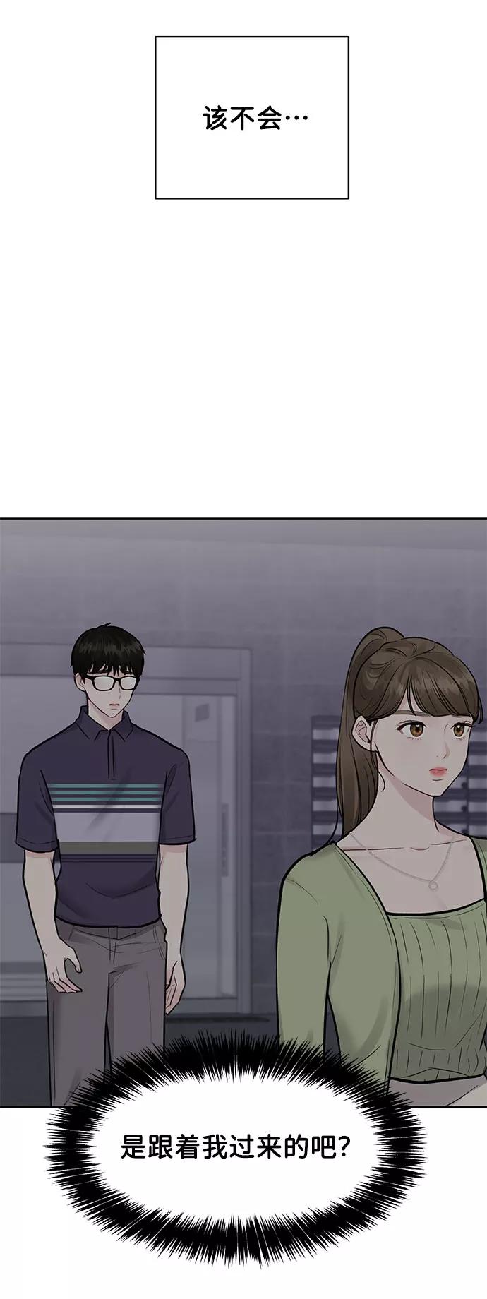 《你不是我的理想型》[第9话] 心里的创伤 第119页