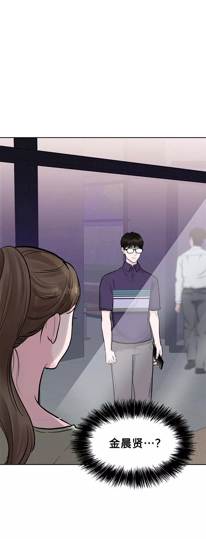 《你不是我的理想型》[第9话] 心里的创伤 第116页