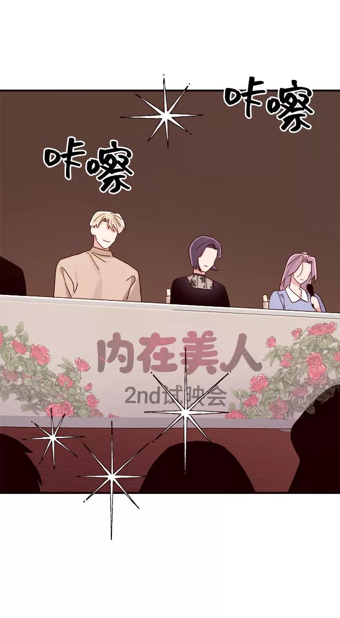 《今日的维纳斯》第9话 第71页