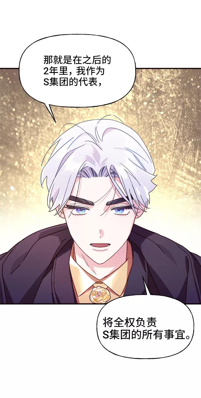 《今日的维纳斯》第9话 第36页