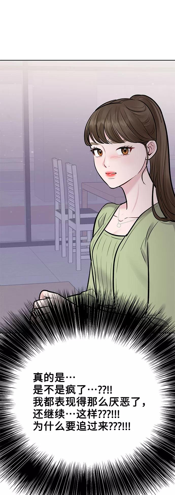《你不是我的理想型》[第9话] 心里的创伤 第124页