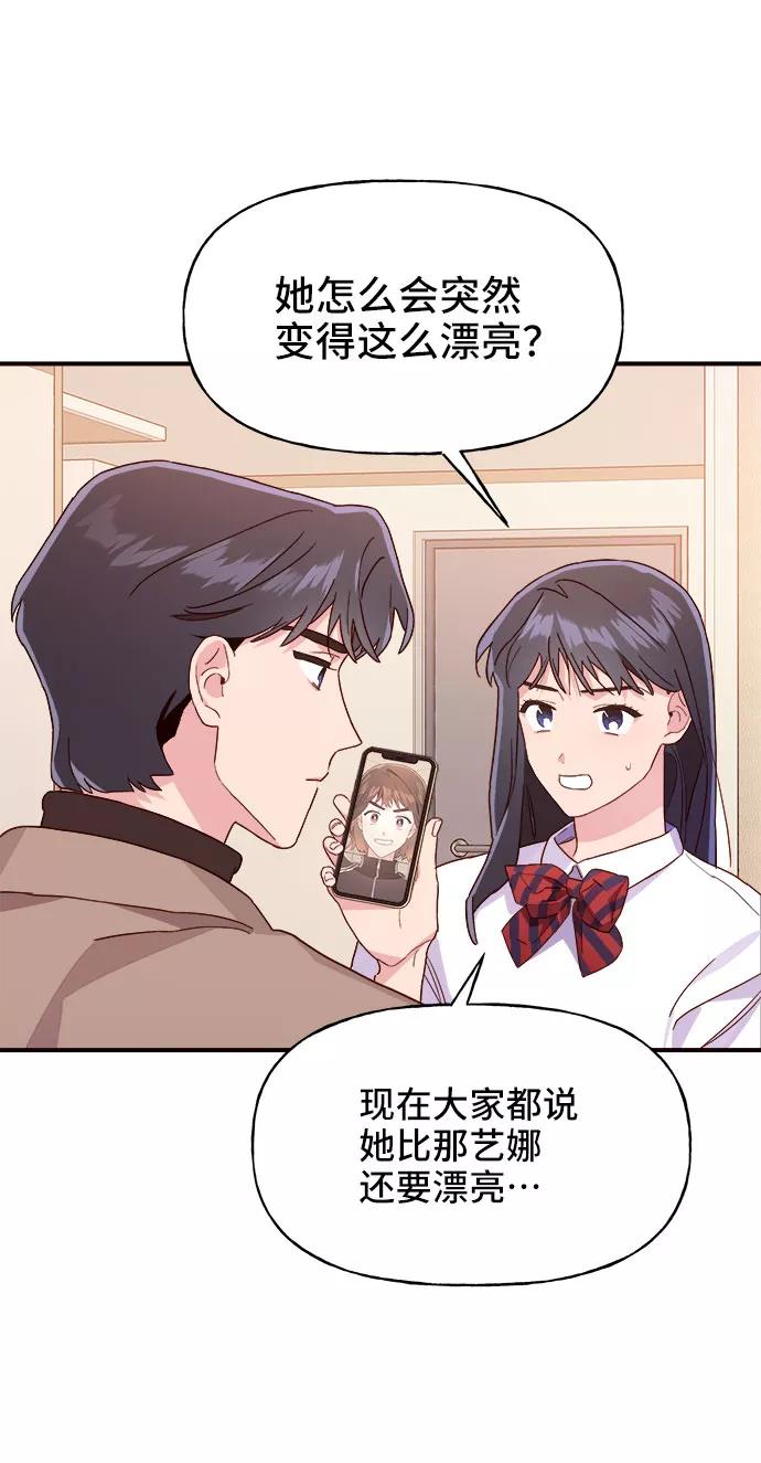 《今日的维纳斯》第9话 第45页