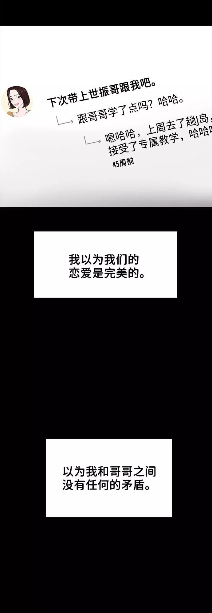 《你不是我的理想型》[第9话] 心里的创伤 第23页