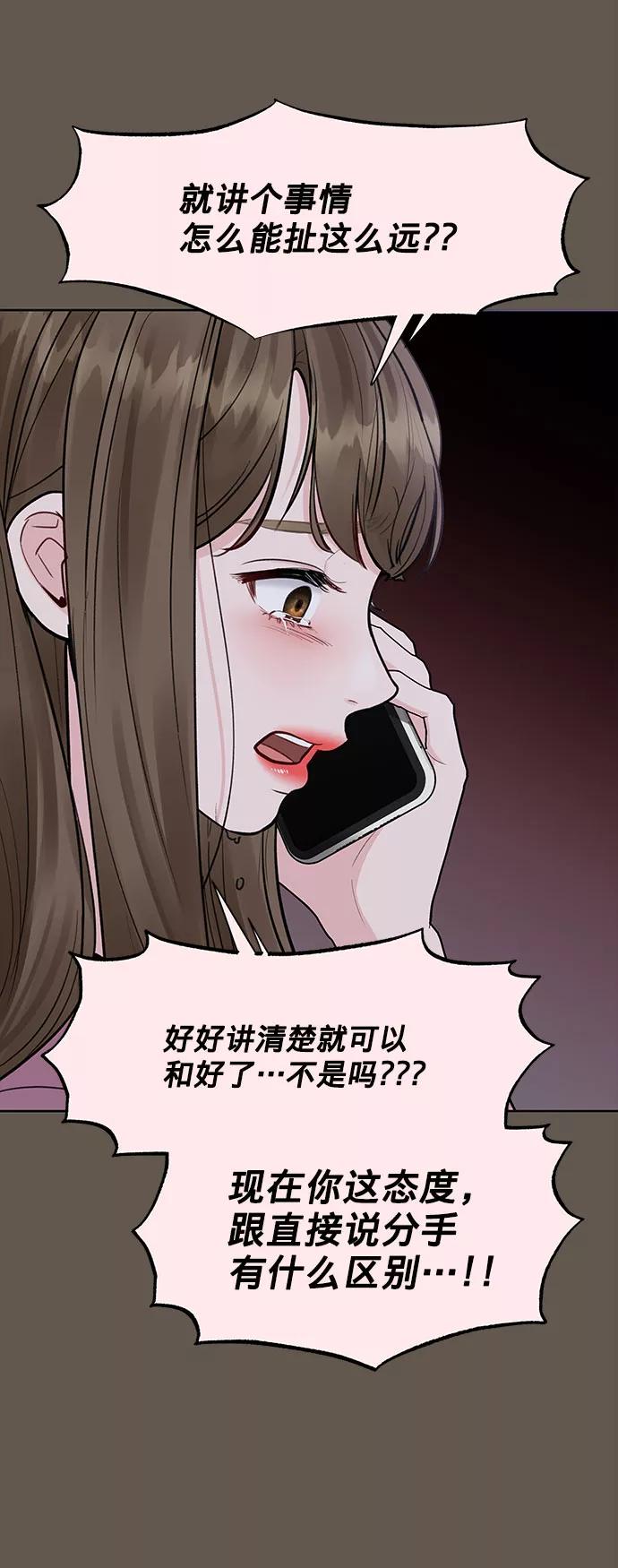 《你不是我的理想型》[第9话] 心里的创伤 第56页