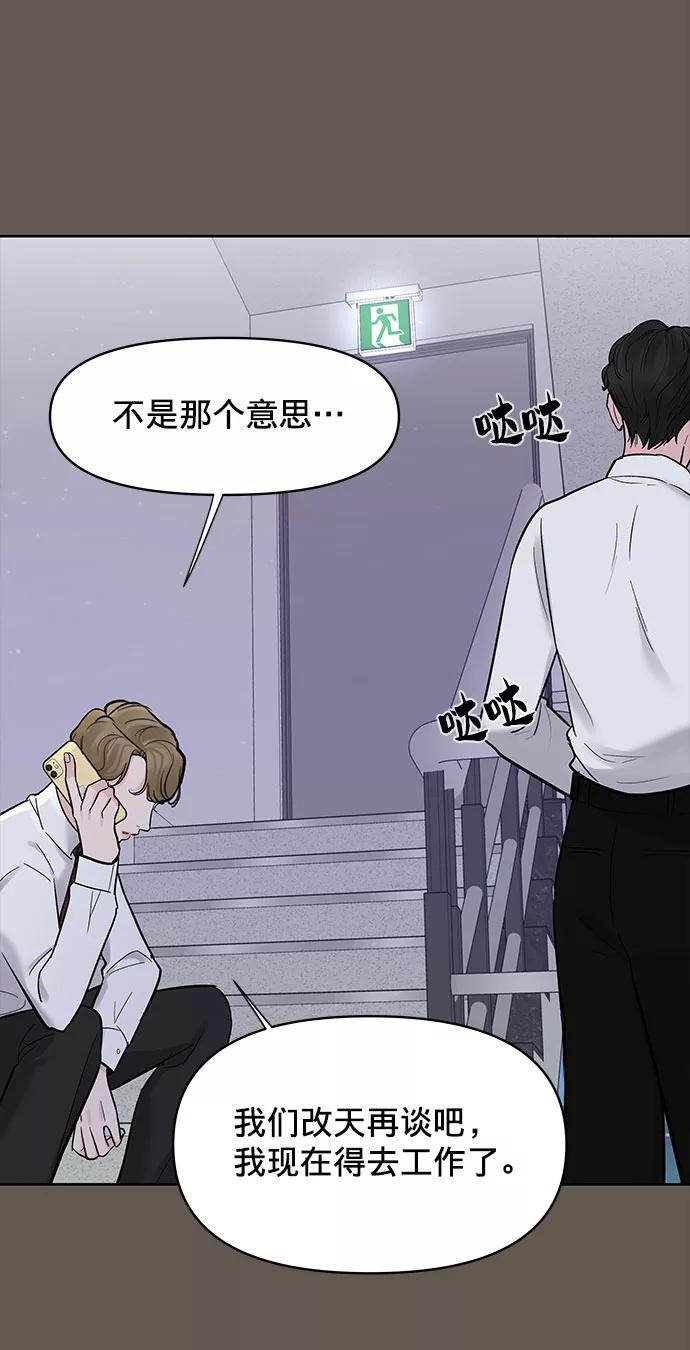《你不是我的理想型》[第9话] 心里的创伤 第51页