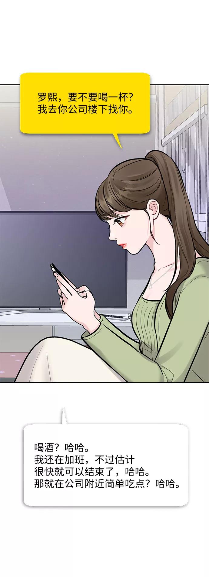 《你不是我的理想型》[第9话] 心里的创伤 第91页