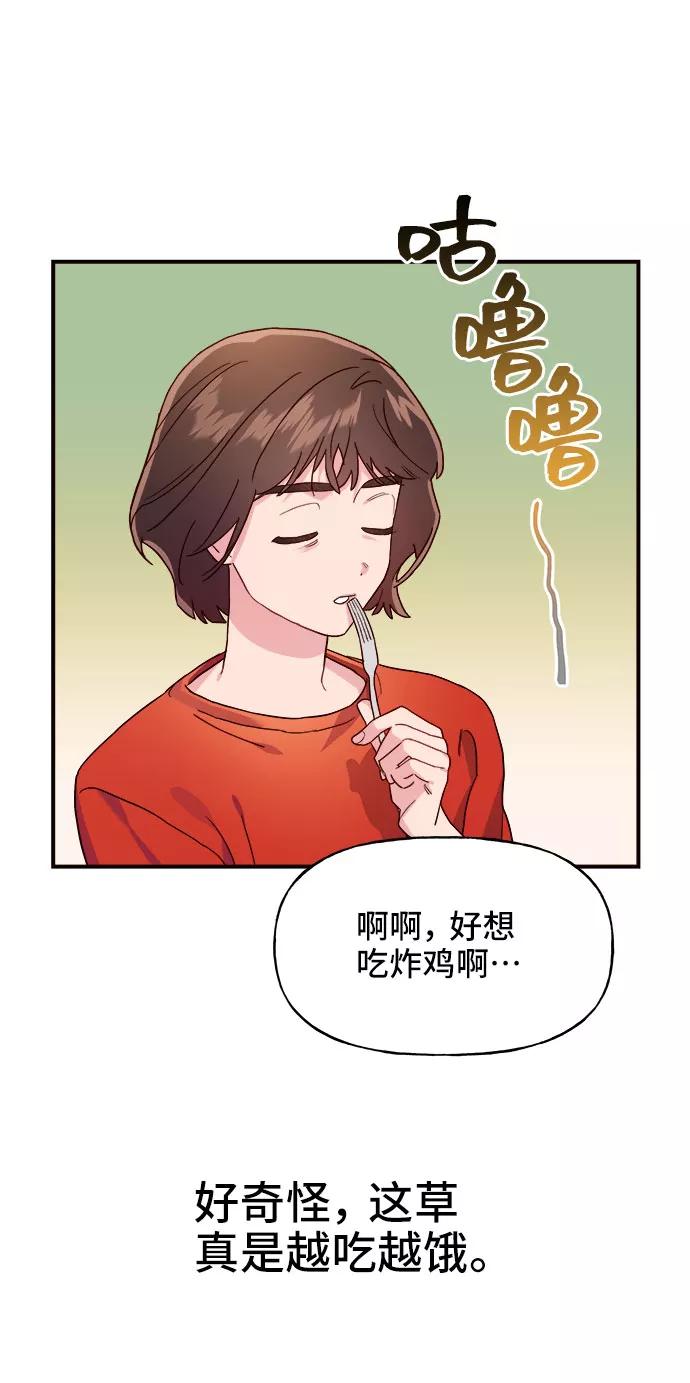 《今日的维纳斯》第9话 第66页