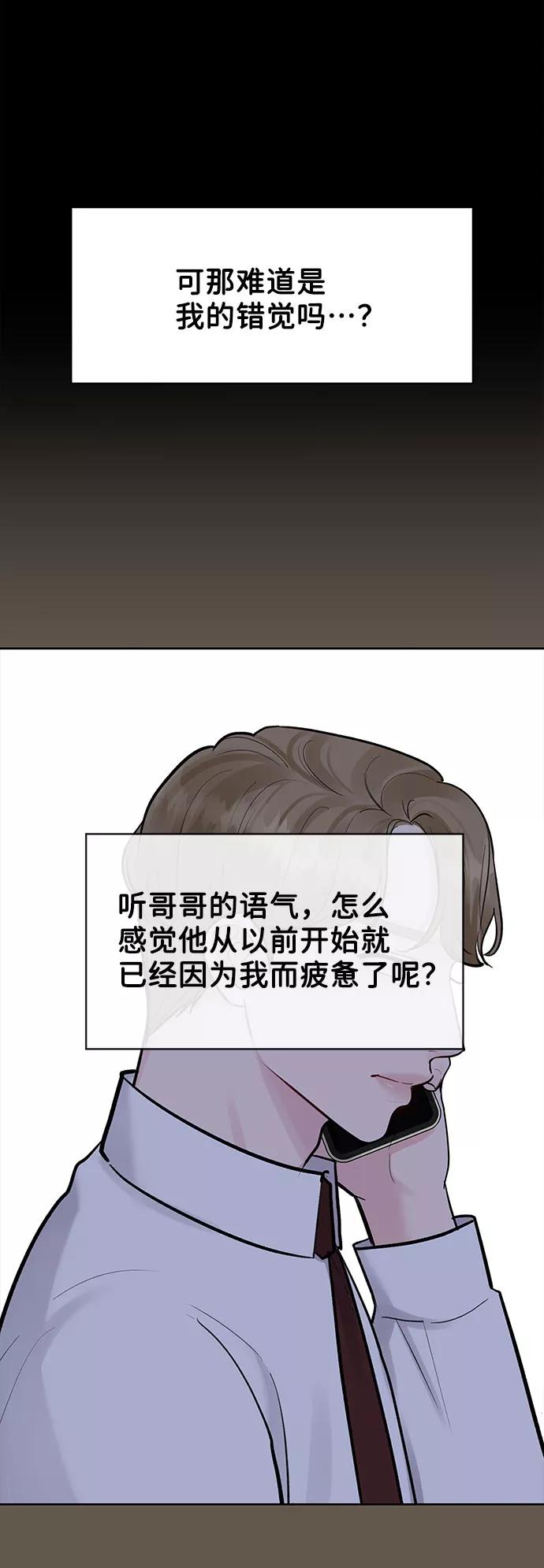 《你不是我的理想型》[第9话] 心里的创伤 第24页