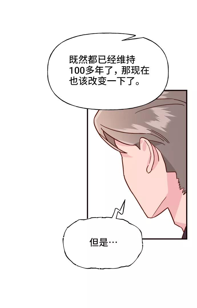 《今日的维纳斯》第9话 第29页