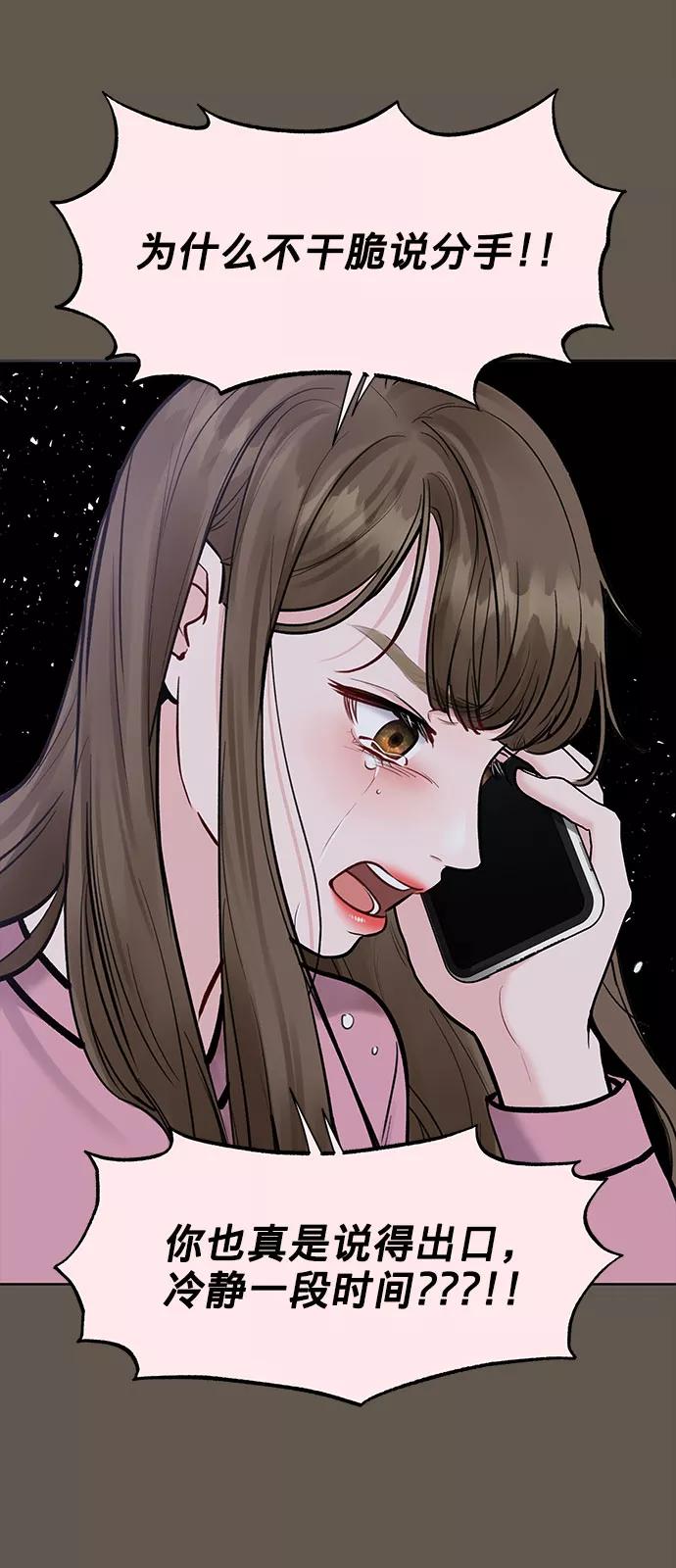 《你不是我的理想型》[第9话] 心里的创伤 第55页