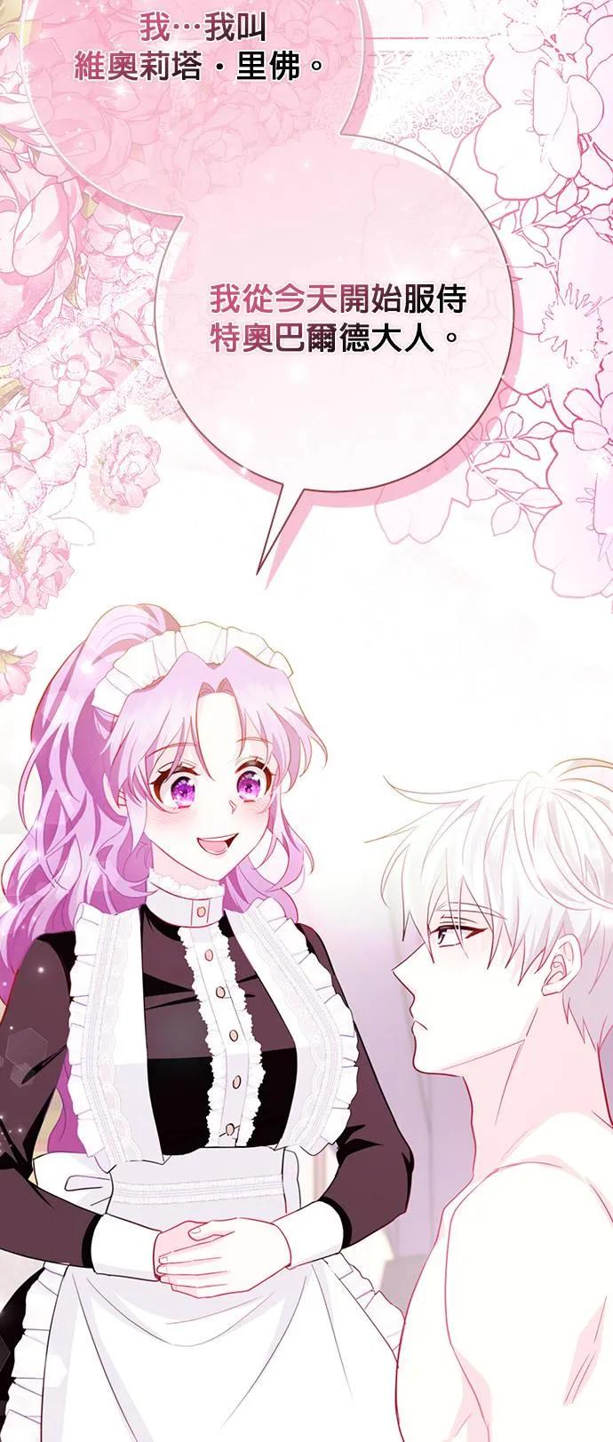 伯爵大人夜未眠ྲ) 第3话 第21页
