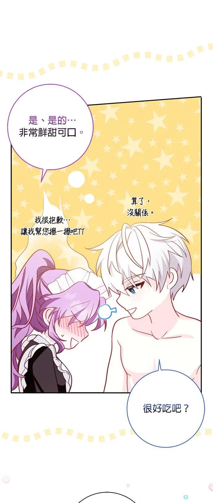伯爵大人夜未眠ྲ) 第3话 第18页