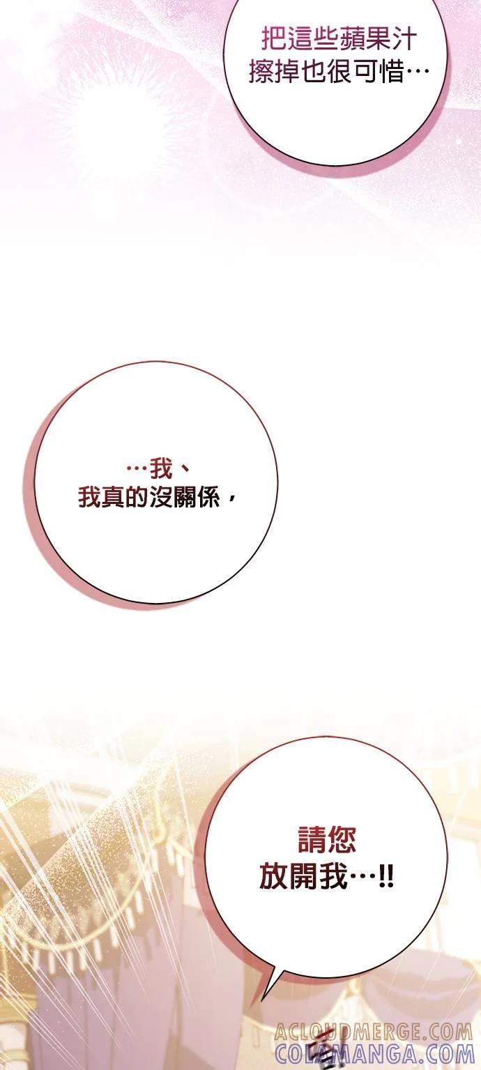 伯爵大人夜未眠ྲ) 第3话 第34页