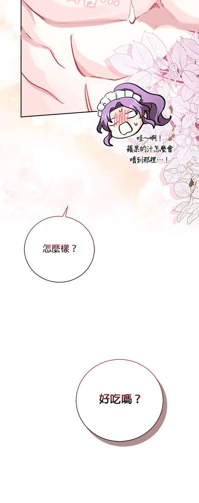 伯爵大人夜未眠ྲ) 第3话 第17页