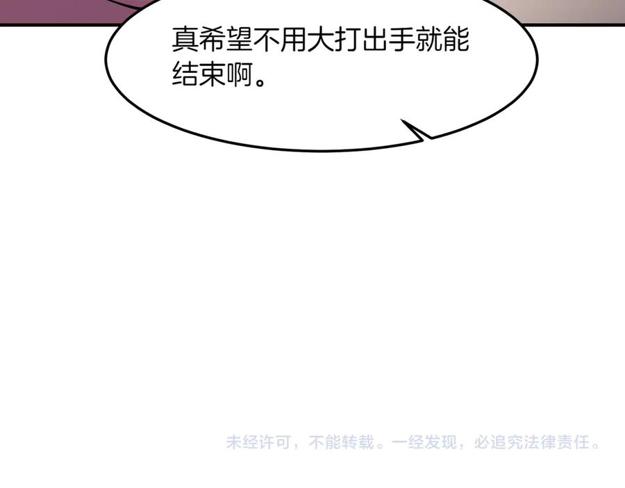 《萨满Shaman》第99话 宣战 第171页