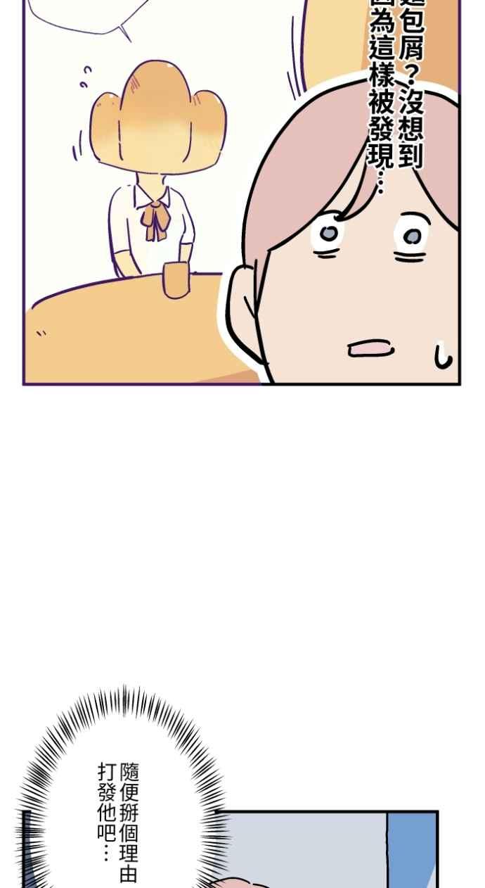 百鬼夜行志・一夜怪谈之卷 - [第1036话] 面包少女(2) - 第34张图