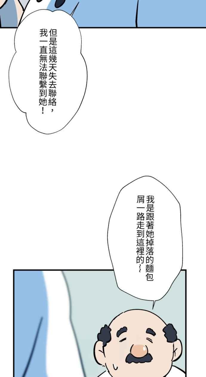 百鬼夜行志・一夜怪谈之卷 - [第1036话] 面包少女(2) - 第32张图