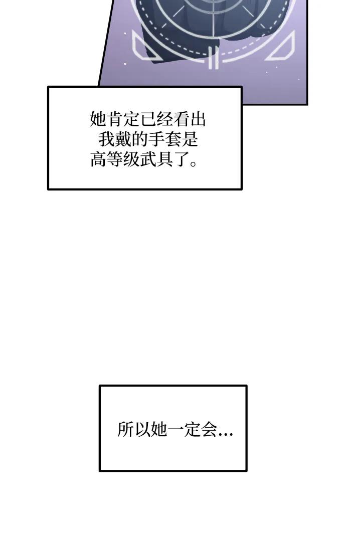 成为塔防游戏里的暴君 第127话 第66页