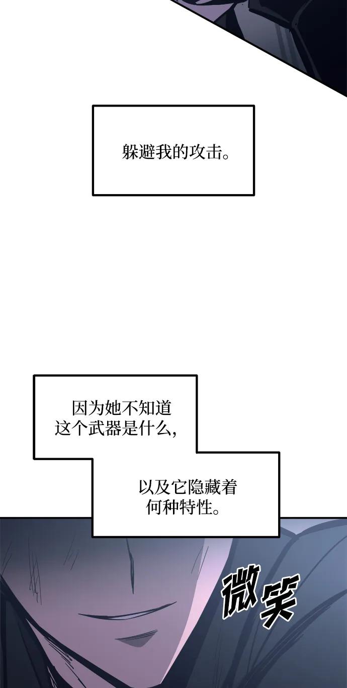 成为塔防游戏里的暴君 第127话 第68页