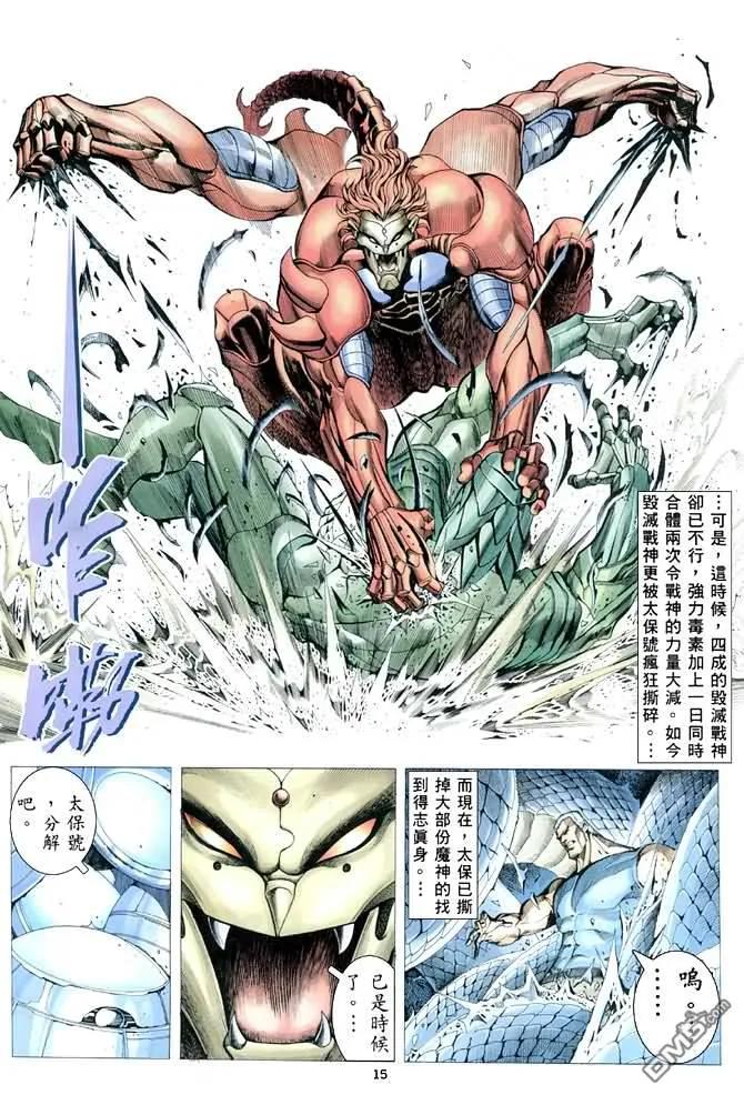 《武神》第165卷 第14页