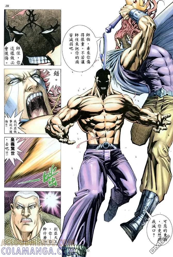 《武神》第165卷 第19页