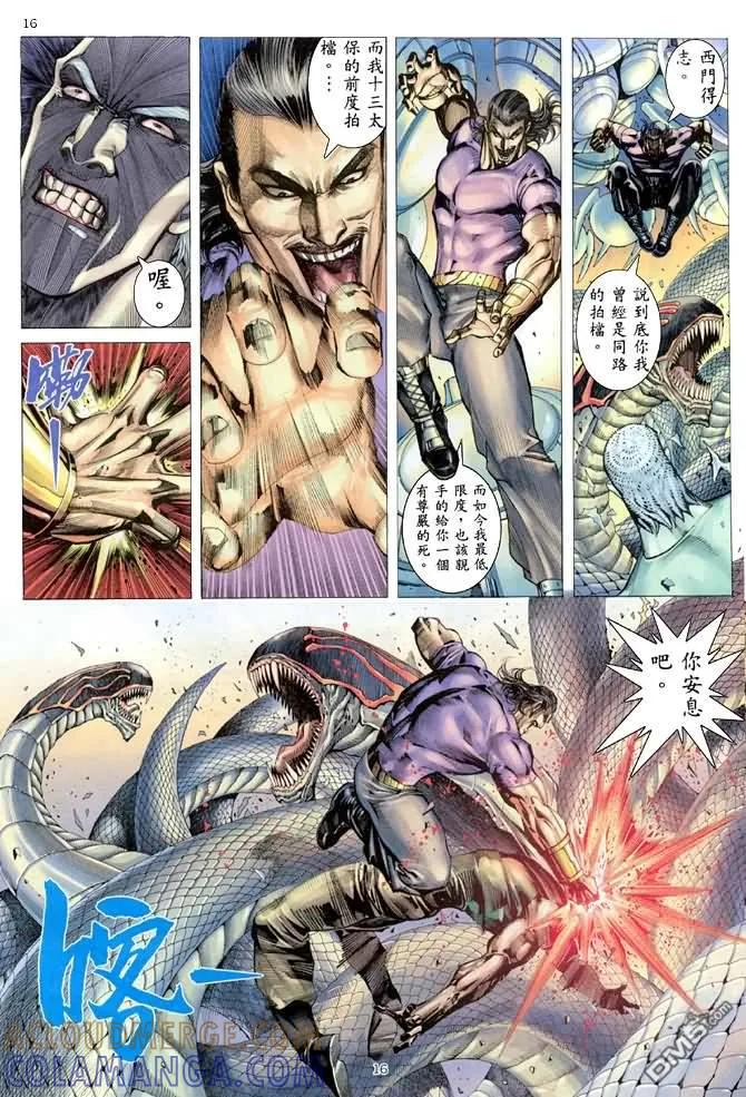 《武神》第165卷 第15页