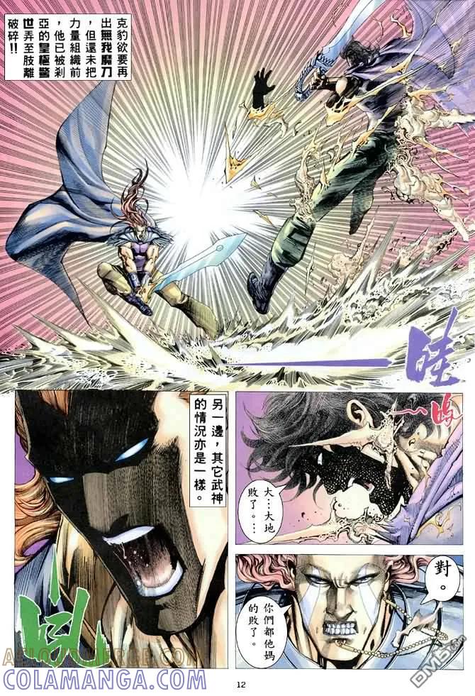 《武神》第165卷 第11页