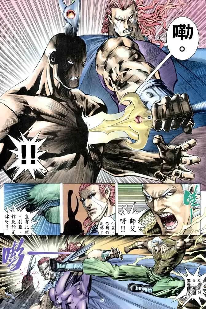 《武神》第165卷 第20页